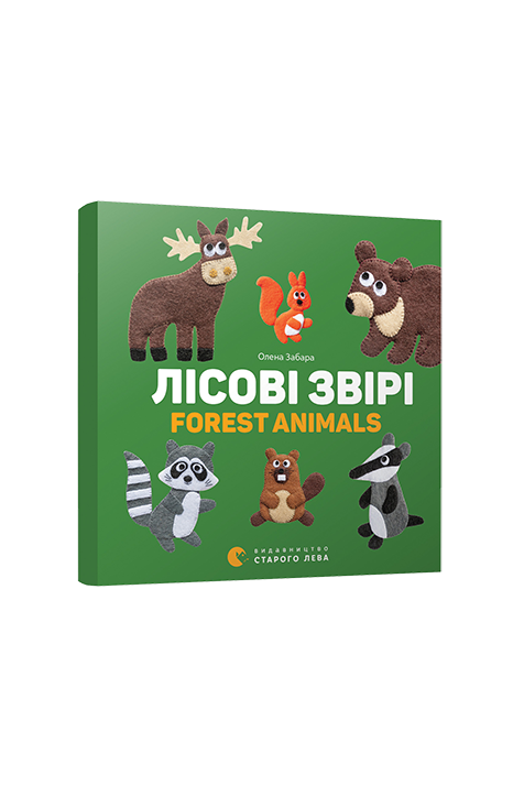 Книга Лісові звірі. Forest animals
